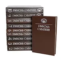 Обложка книги Рафаэль Сабатини. Собрание сочинений в 10 томах (комплект из 10 книг), Рафаэль Сабатини