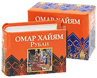 Обложка книги Омар Хайям. Рубаи (миниатюрное издание), Омар Хайям