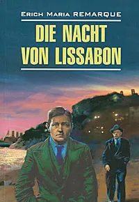 Обложка книги Die Nacht von Lissabon / Ночь в Лиссабоне, Erich Maria Remarque