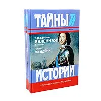 Обложка книги Явленная (комплект из 2 книг), Т. С. Еремина
