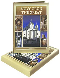 Обложка книги Novgorod the Great (подарочное издание), Гордиенко Элиса Алексеевна