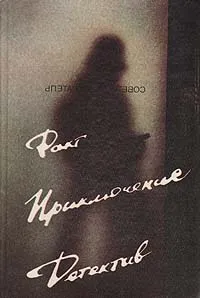 Обложка книги Факт. Приключения. Детектив. В зоне риска, Пшонкин Юрий Александрович, Шукшин Василий Макарович