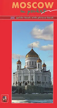 Обложка книги Moscow in Pocket: Guide-Book, Землянская Наталья Викторовна