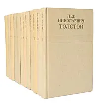Обложка книги Лев Николаевич Толстой. Собрание сочинений в 12 томах (комплект из 12 книг), Лев Николаевич Толстой