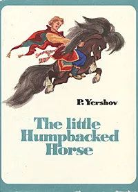 Обложка книги The Little Humpbacked Horse, Ершов Павел Михайлович