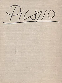 Обложка книги Пикассо, Н. А. Дмитриева