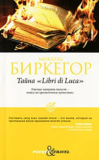Обложка книги Тайна 