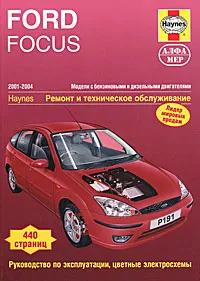 Обложка книги Ford Focus. 2001-2004. Ремонт и техническое обслуживание, Мартин Рэндалл