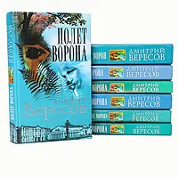 Обложка книги Черный ворон (комплект из 7 книг), Дмитрий Вересов