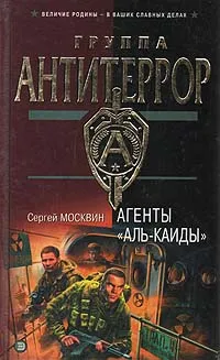 Обложка книги Агенты 