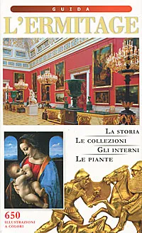 Обложка книги L'ermitage: Guida, В. И. Добровольский
