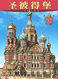 Обложка книги Санкт-Петербург. История и архитектура. Альбом, М. Ф. Альбедиль