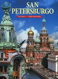 Обложка книги San Petersburgo: Historia y arquitectura, М. Ф. Альбедиль