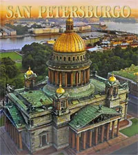 Обложка книги San Petersburgo, Маргарита Альбедиль