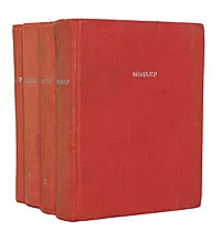 Обложка книги Мольер. Полное собрание сочинений в 4 томах (комплект из 4 книг), Мольер Жан-Батист