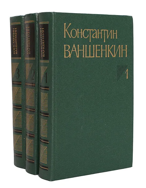 Обложка книги Константин Ваншенкин. Собрание сочинений в 3 томах (комплект), Константин Ваншенкин