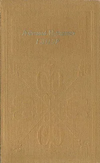 Обложка книги Рейнгольд Морицевич Глиэр, З. К. Гулинская