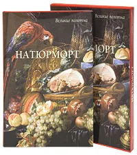 Обложка книги Натюрморт, Вера Калмыкова