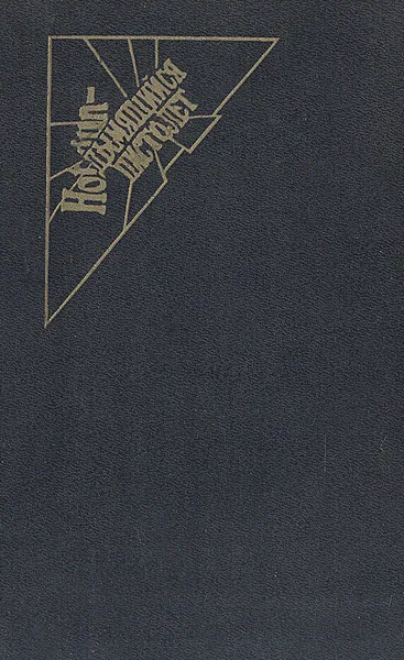 Обложка книги Тайна голливудского магната, Ричард Скотт Пратер