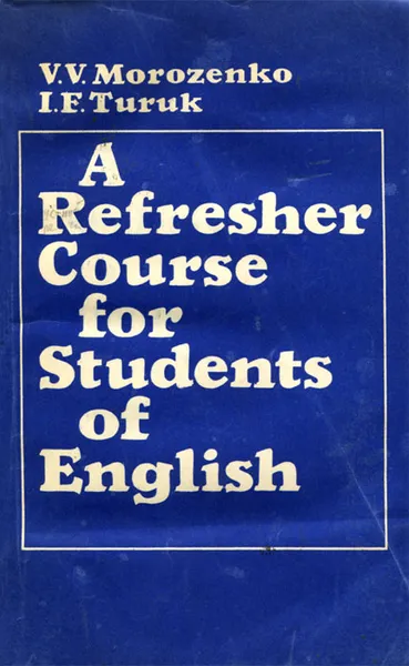 Обложка книги A Refresher Course for Students of English / Коррективный курс английского языка для неязыковых вузов, В. В. Морозенко, И. Ф. Турук