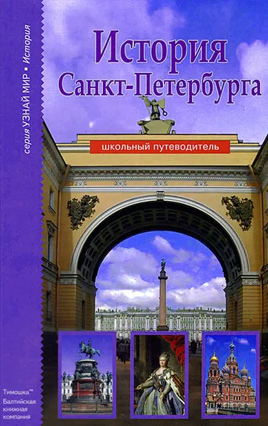 Обложка книги История Санкт-Петербурга, Прохватилова Светлана Алексеевна