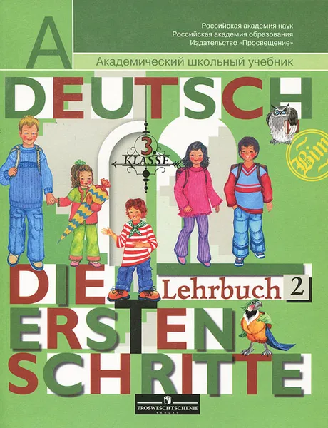 Обложка книги Deutsch: 3 klasse: Die ersten Schritte: Lehrbuch 2 / Немецкий язык. 3 класс. Первые шаги. В 2 частях. Часть 2, И. Л. Бим, Л. И. Рыжова, Л. М. Фомичева