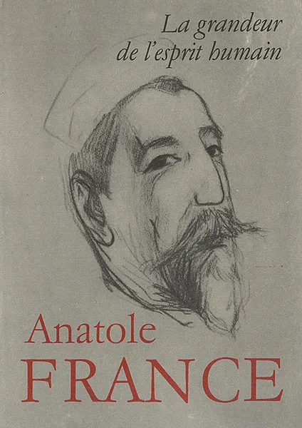 Обложка книги La grandeur de l'esprit humain, Anatole France