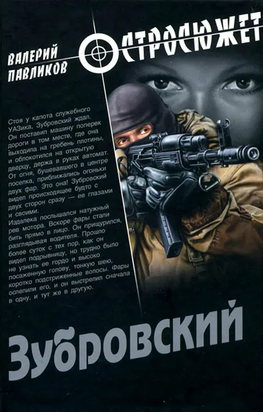 Обложка книги Зубровский, Валерий Павликов
