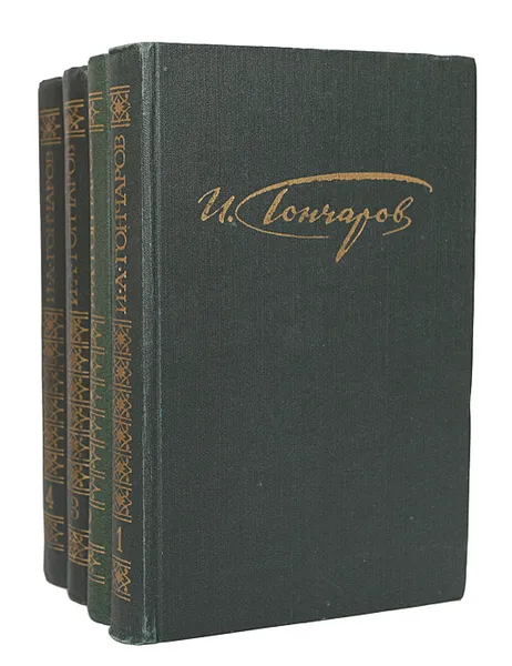 Обложка книги И. А. Гончаров. Сочинения в 4 томах (комплект из 4 книг), И. А. Гончаров