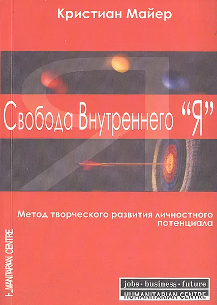 Обложка книги Свобода Внутреннего 