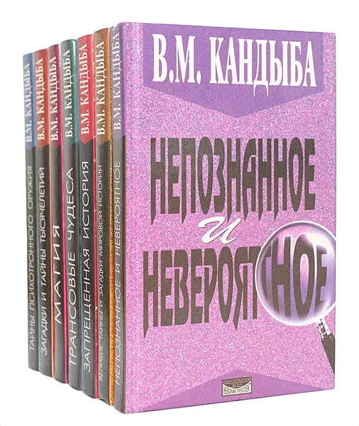 Обложка книги В. М. Кандыба (комплект из 7 книг), Кандыба Виктор Михайлович