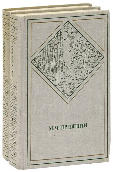 Обложка книги М. М. Пришвин. Избранные произведения (комплект из 2 книг), М. М. Пришвин