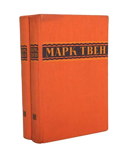 Обложка книги Марк Твен. Избранное (комплект из 2 книг), Марк Твен