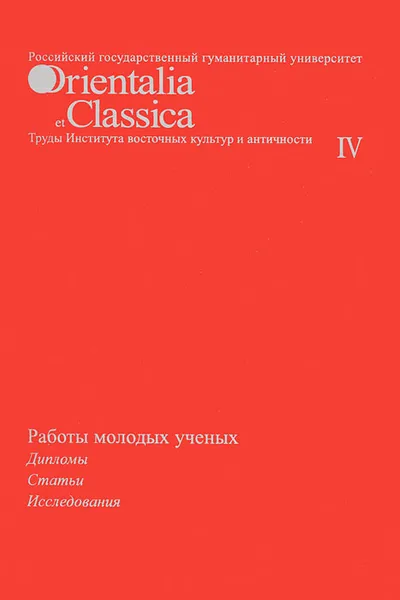 Обложка книги Работы молодых ученых. Дипломы. Статьи. Исследования, П. Лукичева,А. Дулина,Д. Михеева,Сергей Гришачев,Торияма Юсукэ,Максим Русанов