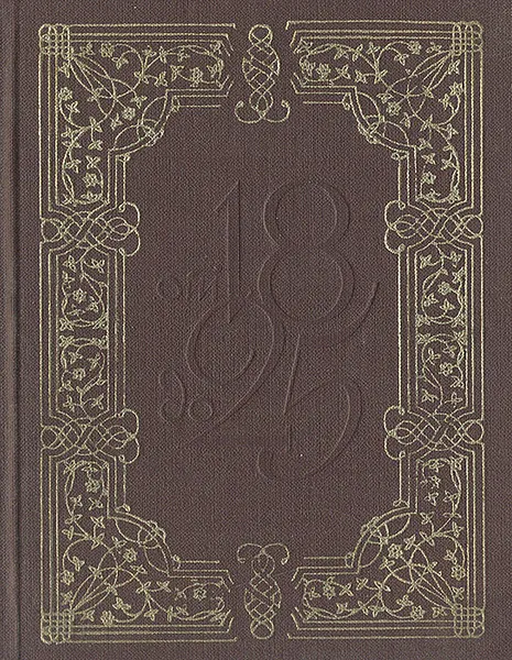 Обложка книги От 18 до 25. Юношеские письма Фридриха Энгельса, Фридрих Энгельс