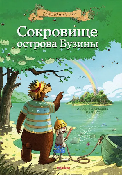 Обложка книги Сокровище острова Бузины, Валько