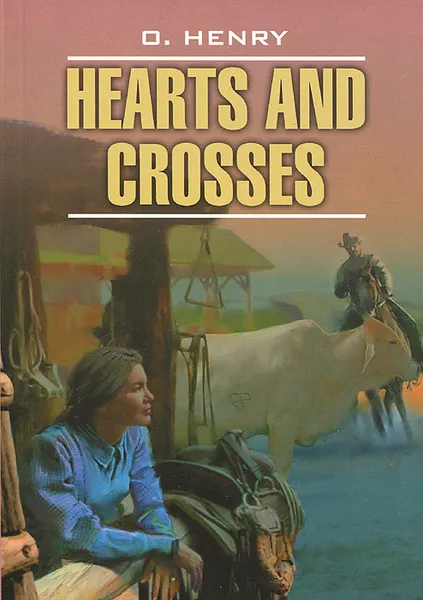 Обложка книги Hearts and Crosses, O. Henry