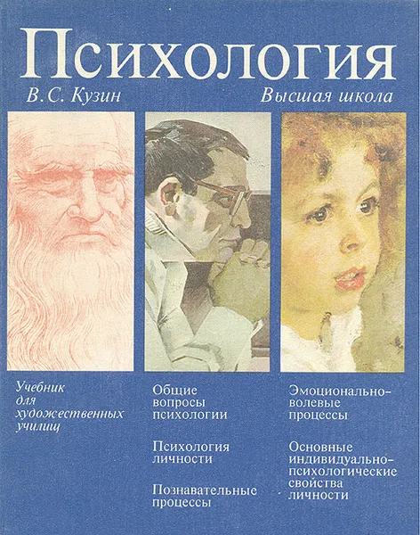 Обложка книги Психология, Кузин Владимир Сергеевич