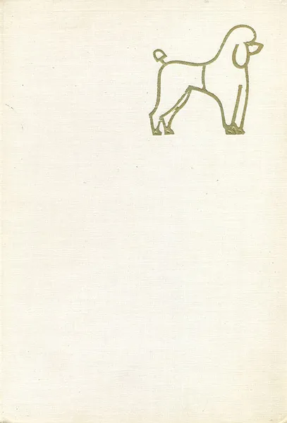 Обложка книги Атлас пород собак, Й. Найман, Й. Новотны
