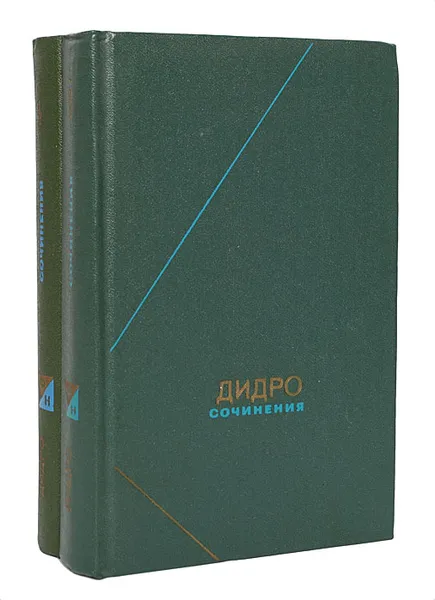 Обложка книги Дидро. Сочинения в 2 томах (комплект), Дидро Дени