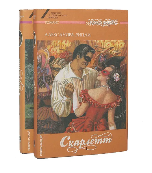 Обложка книги Скарлетт (комплект из 2 книг), Александра Рипли