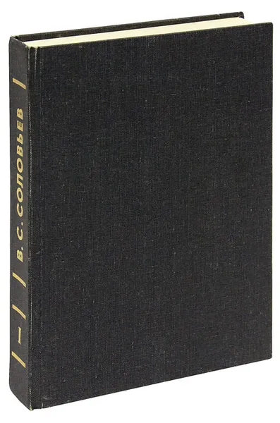 Обложка книги В. С. Соловьев. Собрание сочинений и писем в 15 томах. Том 1, В. С. Соловьев