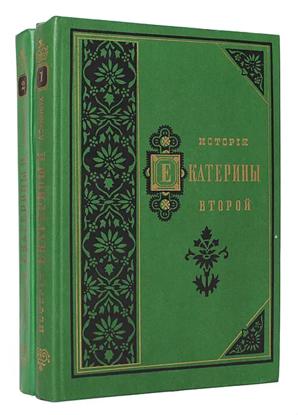 Обложка книги История Екатерины Второй (комплект из 2 книг), А. Брикнер