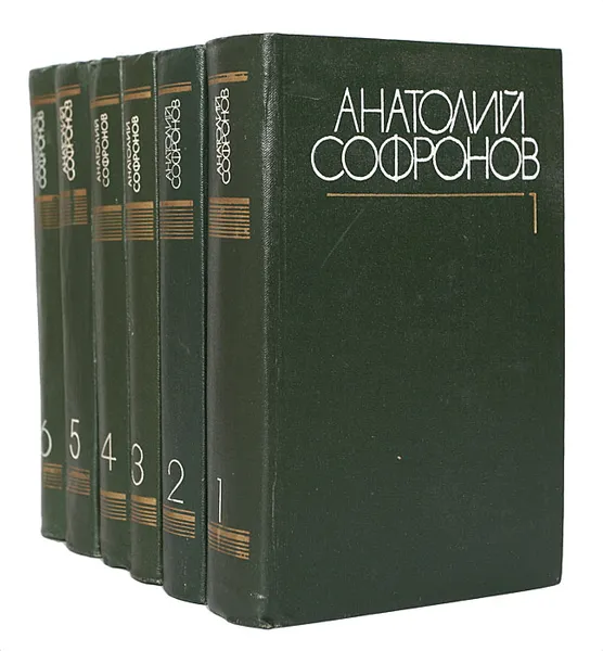 Обложка книги Анатолий Софронов. Собрание сочинений в 6 томах (комплект из 6 книг), Анатолий Софронов