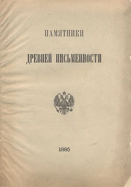 Обложка книги Дьякон Луговской  по Татищеву писатель 18 века и его сочинение о суде над патриархом Никоном, Архимандрит Леонид