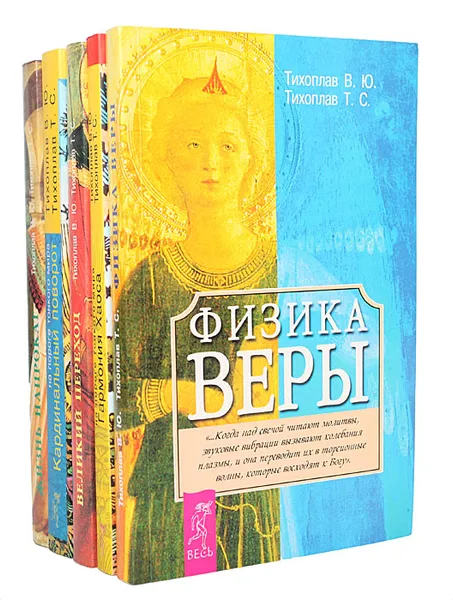 Обложка книги В. Ю. Тихоплав, Т. С. Тихоплав (комплект из 5 книг), Тихоплав Виталий Юрьевич, Тихоплав Татьяна Серафимовна