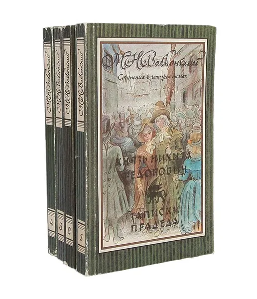 Обложка книги М. Н. Волконский. Сочинения в 4 томах (комплект), М. Н. Волконский