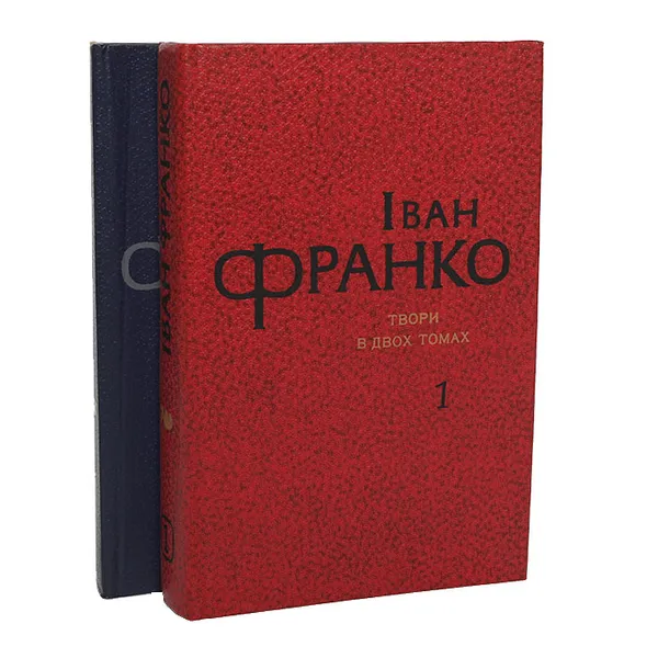 Обложка книги Иван Франко. Произведения в 2 томах (комплект из 2 книг), Иван Франко