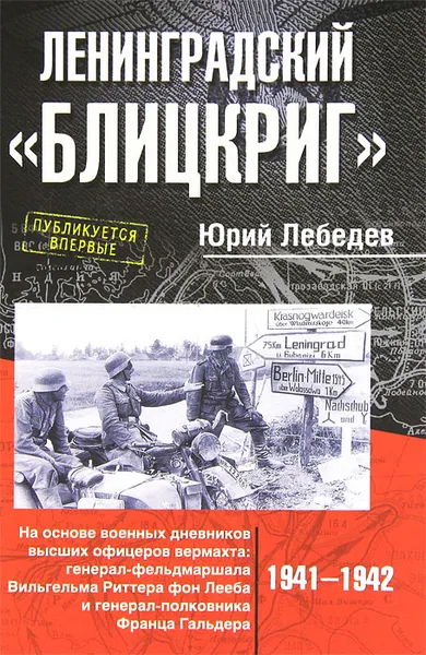 Обложка книги Ленинградский 
