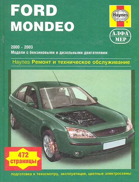 Обложка книги Ford Mondeo. 2000-2003. Ремонт и техническое обслуживание, А. К. Легг, Питер Т. Гилл